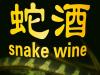Snake wine